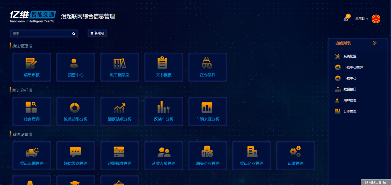 亿维锐创治超联网信息管理系统软件主页