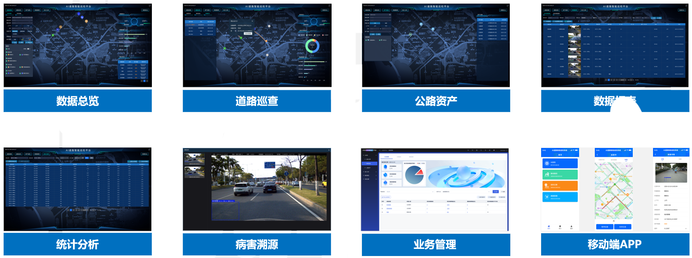 AI道路巡检平台
