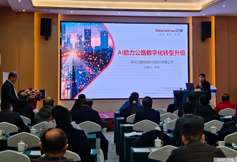 亿维股份产品经理陈龙AI助力交通分享