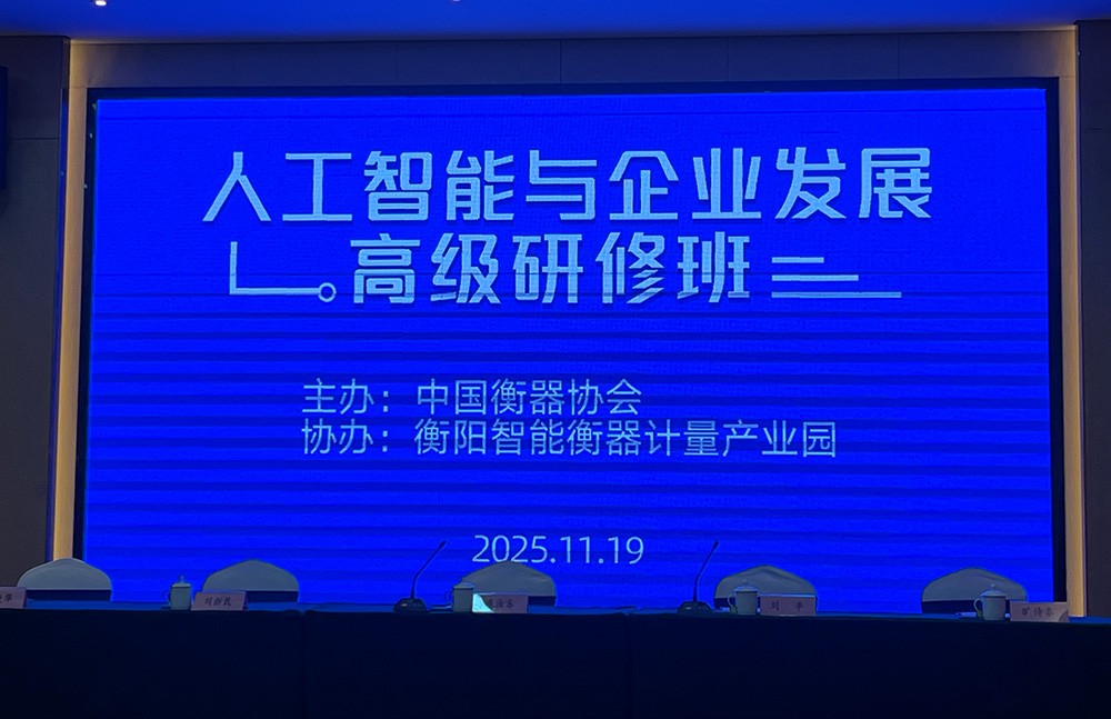 億維股份亮相行業(yè)高級研修班，展示公路數(shù)字化升級新路徑