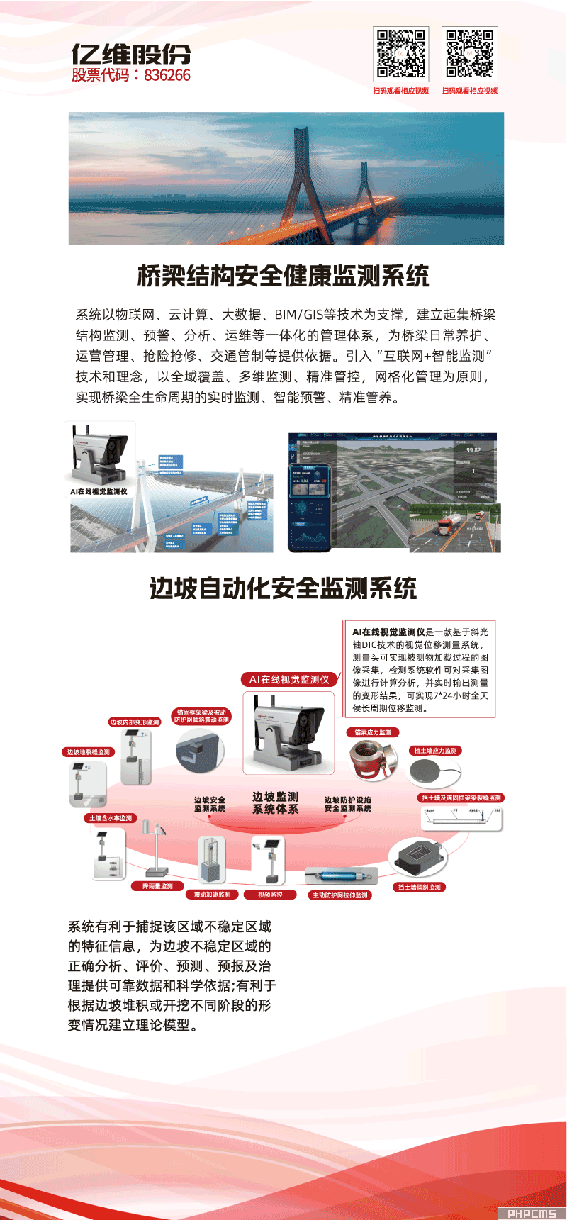桥梁与边坡自动化安全监测系统