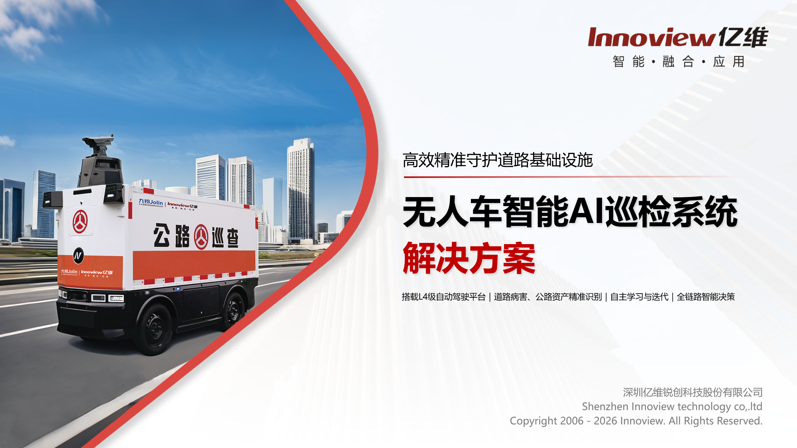 空地协同无人巡检：道路养护数字化转型新路径