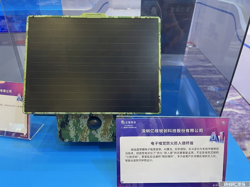 亿维股份电子嗅觉防火防入侵终端