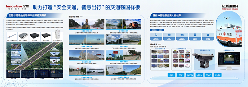 亿维锐创智慧治超系统